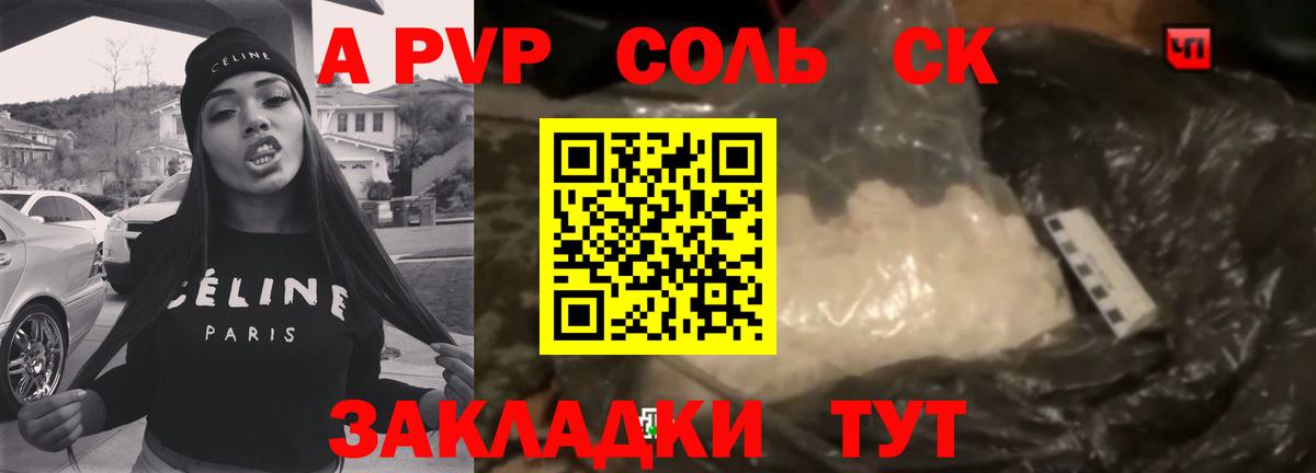 А ПВП СК  Альфа ПВП кристаллы  APVP  Альфа ПВП мука  Вход с VPN  Шатура 