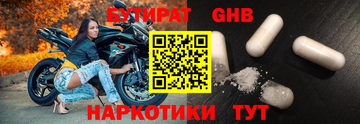 Бутират вода Шатура