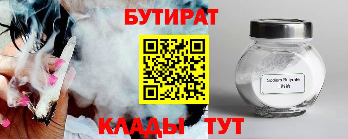 Шатура  Бутират  Вход с VPN  БУТИРАТ 99% 
