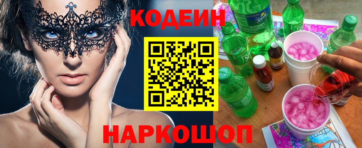 Шатура  Codein Purple Drank  Вход с VPN 