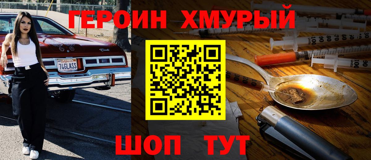 ГЕРОИН герыч Шатура