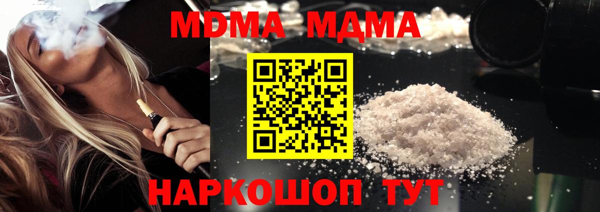 МДМА молли  Вход с VPN  МДМА Molly  Шатура 