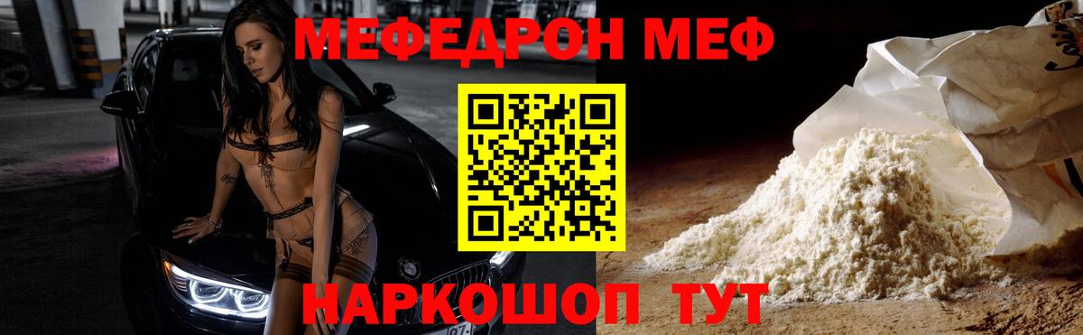 МЕФ мука Шатура