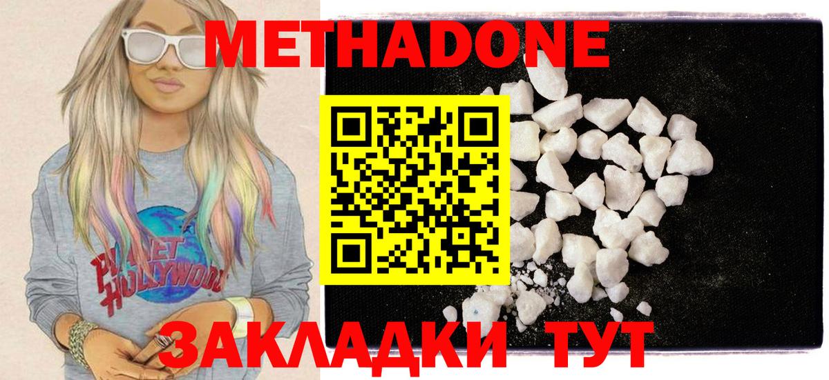 МЕТАДОН methadone  Вход с VPN  Шатура 