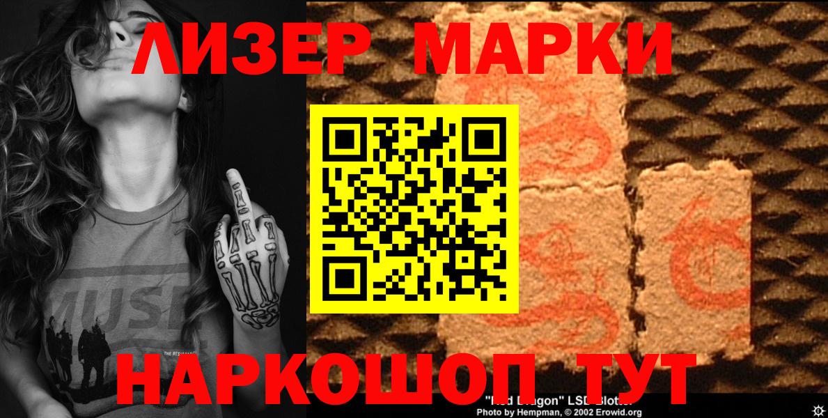Наркотические марки 1,5мг Шатура