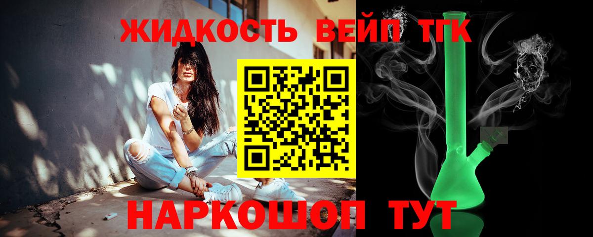 ТГК жижа  Вход с VPN  Шатура  Дистиллят ТГК гашишное масло 